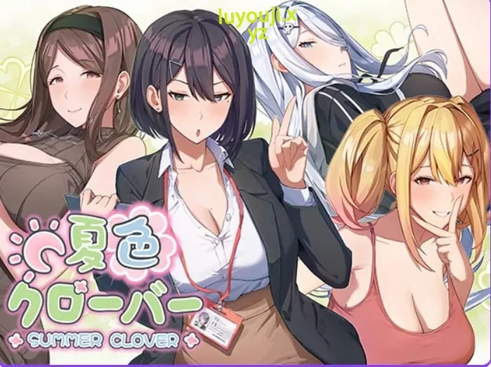 【PC/官中/爆款/SLG游戏/5.10G】 夏色四叶草 （夏色クローバー） 官中版+存档+爆款SLG游戏+5.10G-中文绅士游戏下载,黄游,色情手啊机游戏,绅士漫画,里番