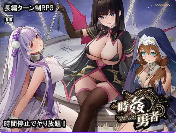 【PC/机翻/日式/RPG游戏/1.20G】 时奸勇者 （時姦勇者） Demo 机翻版+日式RPG游戏+1.20G-中文绅士游戏下载,黄游,色情手机啊游戏,绅士漫画,里番
