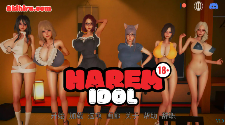 【PC/安卓/AI汉化版/欧美/SLG游戏/4.24G】后宫偶像 (Harem Idol) Ver6.0 AI汉化版+PC+安卓+欧美SLG游戏+4.24G-中文绅士游戏下载,黄游,色情手啊机游戏,绅士漫画,里番