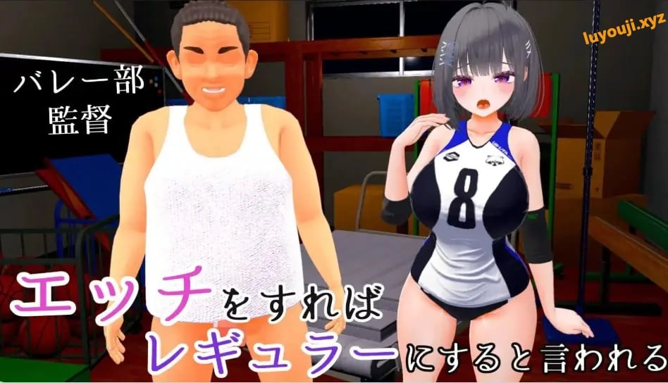 【PC/生肉/日式/3D游戏/5.40G】 被NTR的夏天 ～直到青梅竹马被教练夺走之前 Ver1.0.2 生肉版+日式3D游戏+5.40G