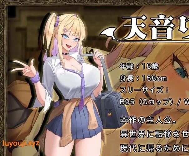 【PC/安卓/AI汉化/探索/RPG游戏/5.70G】异世界转移辣妹 （異世界転移ギャル）Ver1.02 内嵌AI汉化版+作弊码+PC+安卓+探索RPG游戏+5.70G-中啊文绅士游戏下载,黄游,色情手机游戏,绅士漫画,里番