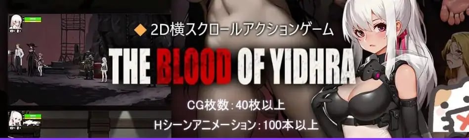 【PC/官中/日式/ACT游戏/4.10G】 神之血：伊德海拉之血 （神の血:The Blood of Yidhra） 官中版+存档+日式ACT游戏+4.10G-中文绅士游戏下载,黄啊游,色情手机游戏,绅士漫画,里番