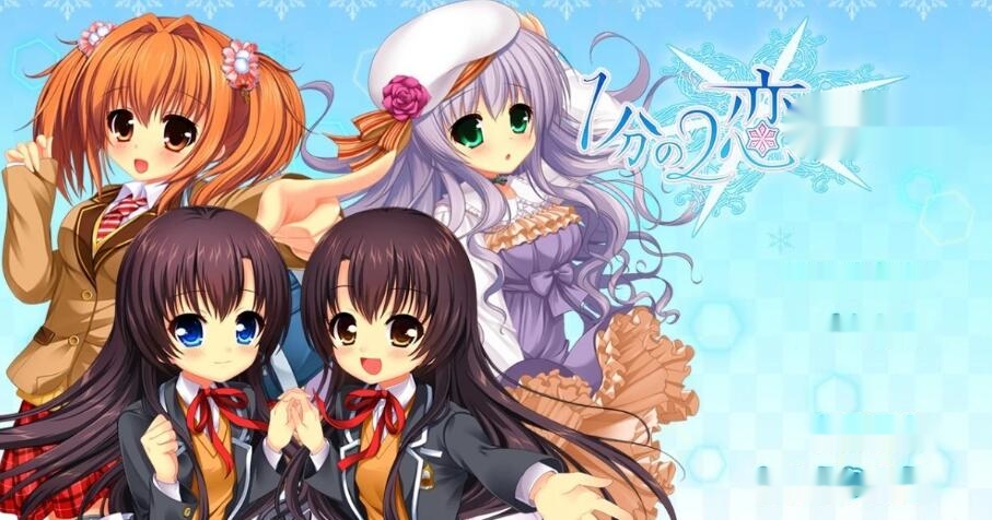 [电脑] 【PC/2D/GAL/汉化】1/2恋心 AI汉化版【1.8G】-中文绅士游戏下载,黄游,色情手机游戏,绅士漫画,里番