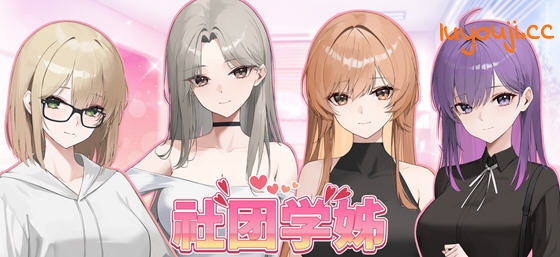 社团学姐(Drama Queens) STEAM官方中文版 ADV+SLG游戏 9.6G-中文绅士游戏下载,黄游,色情手机游戏,绅士漫画,里番