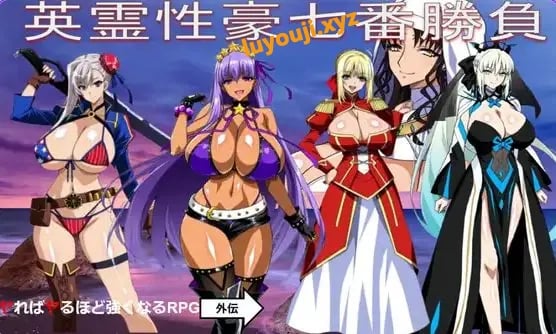 【PC/AI汉化/日式/RPG游戏/1.40G】 英灵豪七番胜负 （英霊豪七番勝負 ReP.L.U.S ）Ver1.2 AI汉化版+DLC+日式RPG游戏+1.40G-中文绅士游戏下载啊,黄游,色情手机游戏,绅士漫画,里番