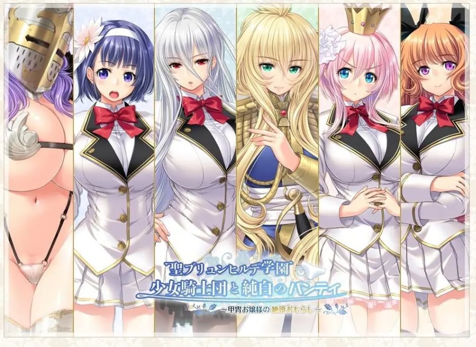 【PC/AI汉化/拔作/ADV游戏/4.40G】 圣布伦希尔德学园少女骑士团与纯白内裤 AI汉化版 去码版+全CG存档+拔作啊ADV游戏+4.40G-中文绅士游戏下载,黄游,色情手机游戏,绅士漫画,里番
