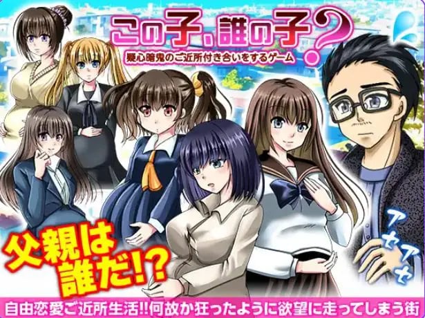 【PC/AI汉化/探索/RPG游戏/400M】 这孩子，是谁的孩子？疑神疑鬼的邻里交往 AI汉化版 +探索RPG游戏+400M-中文绅士游啊戏下载,黄游,色情手机游戏,绅士漫画,里番