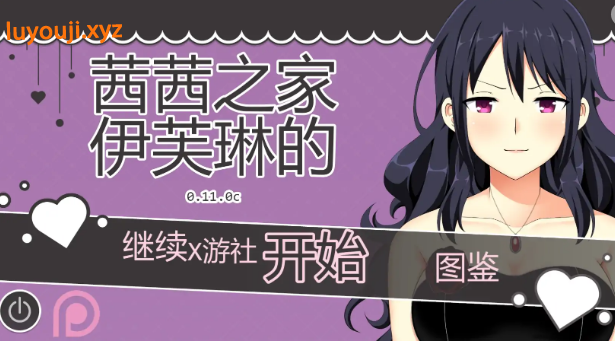 【PC/安卓/AI汉化/日系/2D/SLG游戏/850M】伊芙琳的丈夫们 (Sissified Husband of Evelyn) Ver0.11.0c AI汉化版+PC+安卓+日系2DSLG游戏+850M