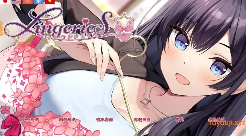 【PC/官方中文/2D/日系/SLG游戏/3.65G】内衣售卖员 (Lingeries/ランジェリーズ) Ver1.38 官方中文版+日系SLG游戏+3.65G-中文绅士游戏下载,黄游,色情手啊机游戏,绅士漫画,里番