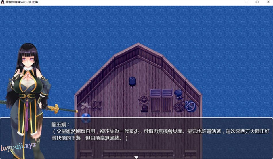 【安卓/中文/RPG/1.0G】青龙剑姬传之东方剑姬在西方旅行的故事 Ver1.12 精修中文汉化修复版 国产RPG游戏+1.0G