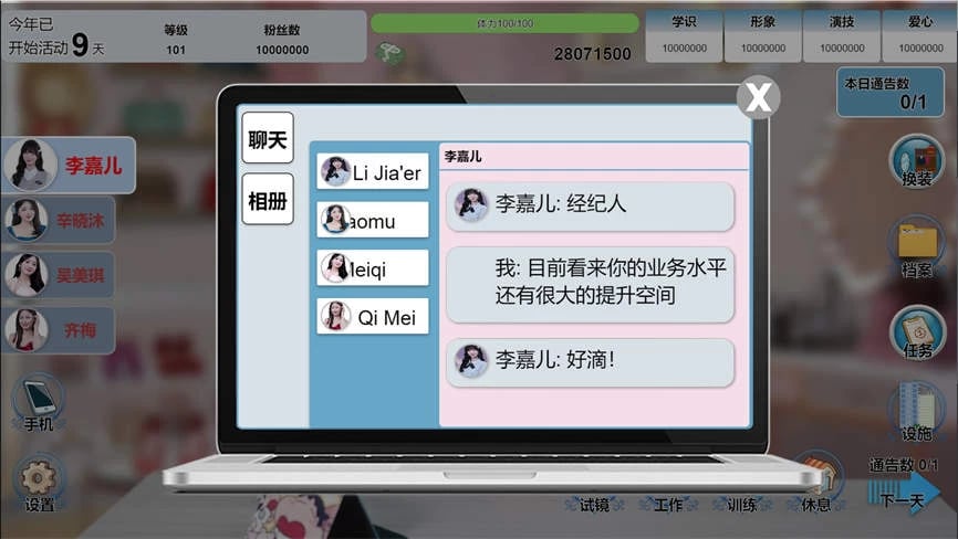 星梦轨迹/Star Dream Journey（V250331+集成Build.17895895升级档-中国式经纪人）