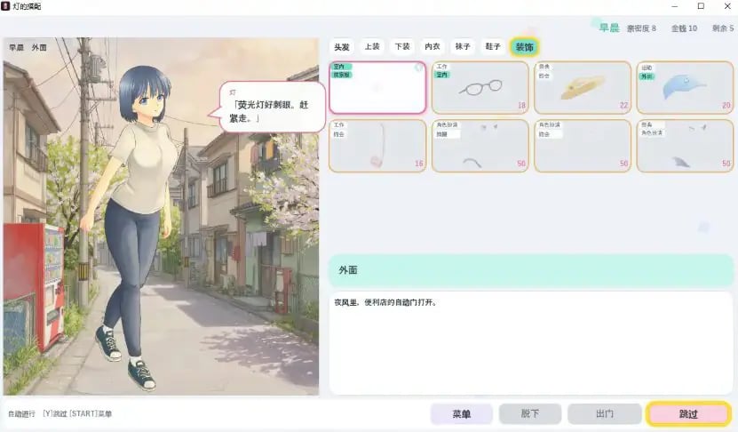 【PC/官中/日系/SLG游戏/0.14G】灯的搭配 (あかりのコーデ) 官方中文步兵版 PC+日系SLG+0.14G