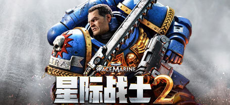 战锤40K:星际战士2 官方中文版 第三人称动作射击游戏 60G