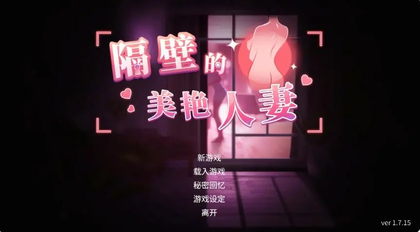 【PC/官中/日系/SLG游戏/13.05G】隔壁的美艳人妻 (The Wife Next Door) Ver1.8.13 官方中文步兵版+PC+日系SLG游戏+13.05G-中文绅士游戏下载,黄游,色啊情手机游戏,绅士漫画,里番