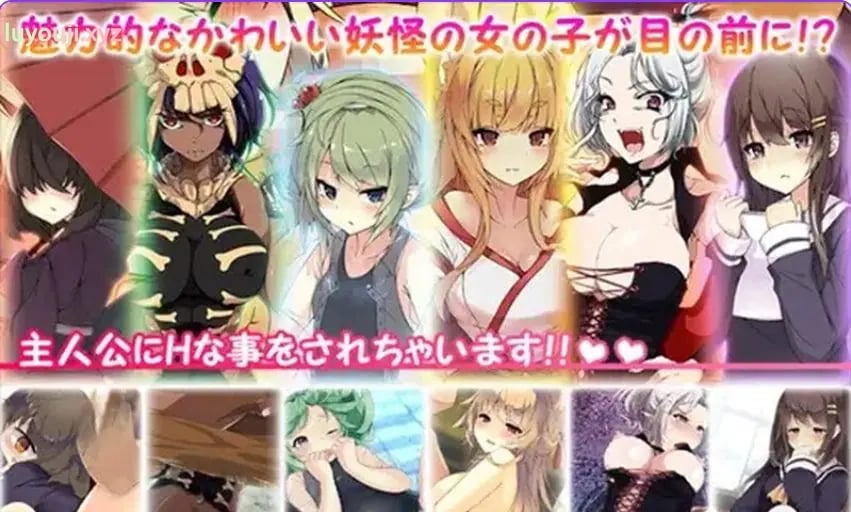 【PC/官中/日式/RPG游戏/300M】你的妖怪后宫 （君の妖怪ハーレム～えっちな妖怪育てちゃう!?） Build.8170202官中版+日式RPG游戏+300M-中文绅士游戏下载,黄游啊,色情手机游戏,绅士漫画,里番