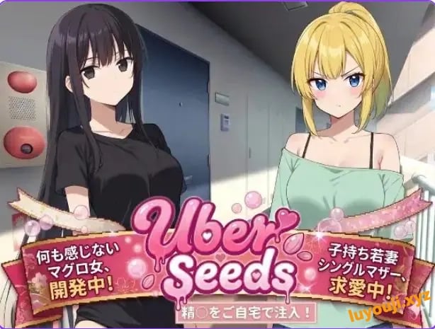 【PC/AI汉化/爆款/RPG游戏/2.30G】 在您家中进行注射 (Uber Seeds ~ご自宅注入します) AI汉化版+爆款RPG游戏+2.30G