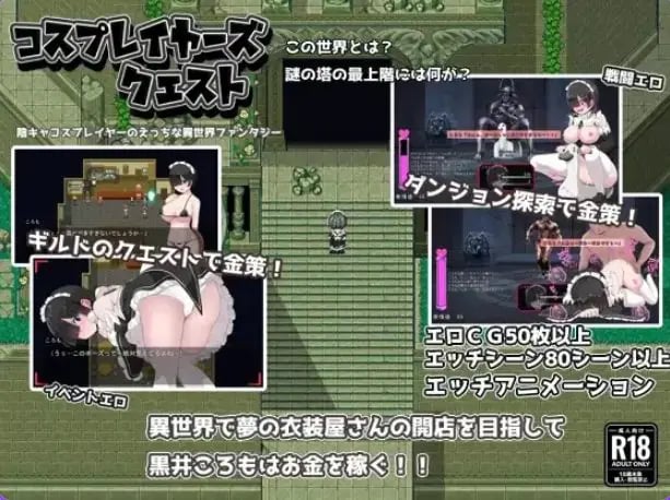 【PC/官中/日式/RPG游戏/1.0G】 Cosplayer’s Quest （コスプレイヤーズクエスト）官方中文版+日式RPG游戏+1.0G