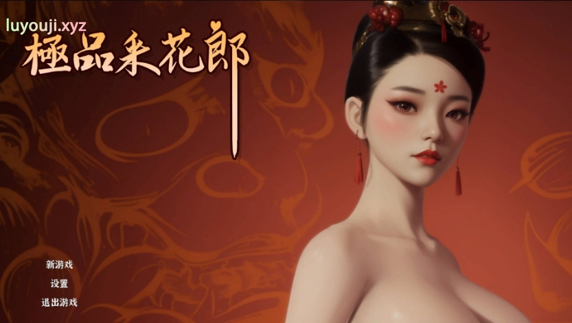 【PC/官中/步兵班/国风武侠/3D互动/后宫/开放世界/全动态/9.30G】 极品采花郎 Ver2.0.0 大结局 官方中文步兵版啊+存档+国风武侠3D游戏+9.30G-中文绅士游戏下载,黄游,色情手机游戏,绅士漫画,里番