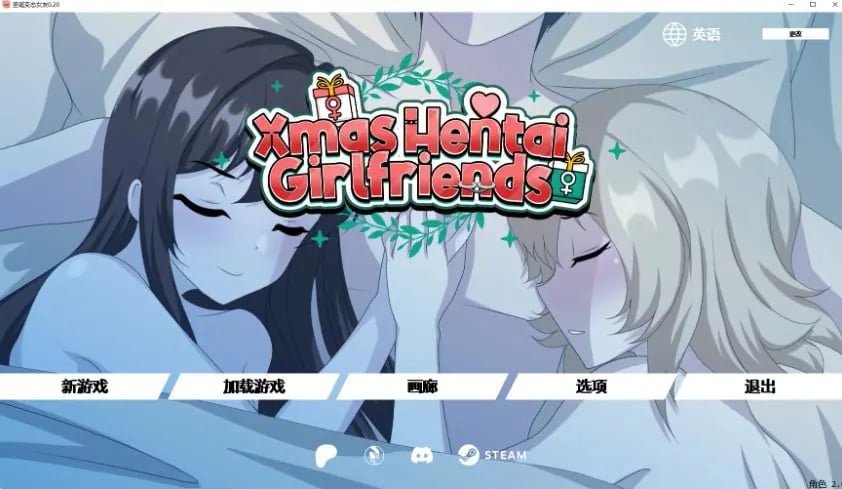 【PC/安卓/AI汉化/日系/2D/SLG游戏/0.65G】圣诞女友 (Xmas Hentai Girlfriends) Ver0.20 AI汉化版 PC+安卓+日系2D SLG+0.65G-中文绅士游戏下载,黄游,色情手机游戏啊,绅士漫画,里番
