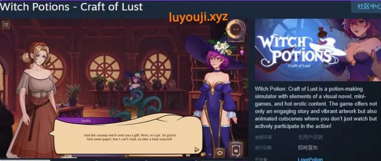 【PC/官中/沙盒/SLG游戏/5.80G】魔女秘药 – 欲望炼金术(Witch Potions – Craft of Lust)Ver0.3.0 官中步兵版+沙盒SLG游戏+5.80G