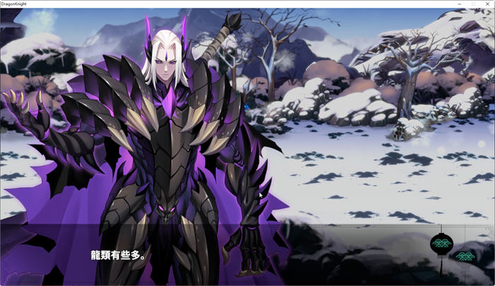 狩龙骑士(Dragon Knight) v1.5328 中文版 横版动作游戏+特殊补丁 800M