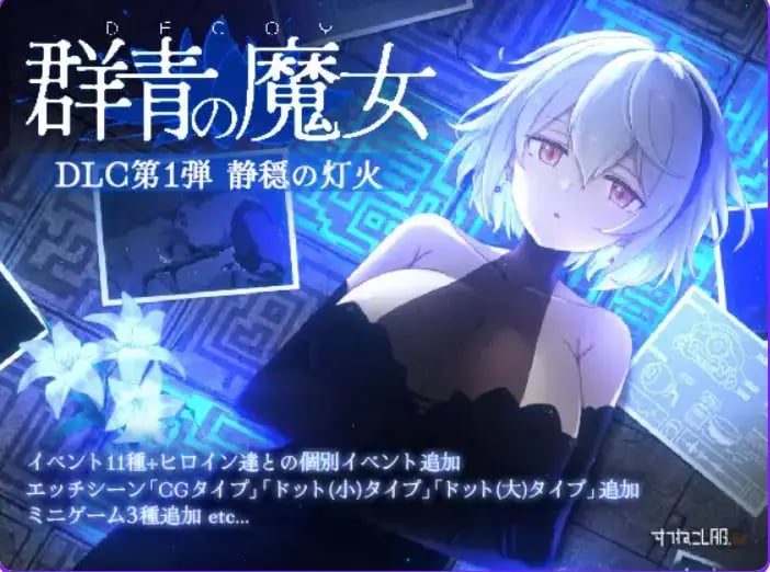【PC/官中/动作/ACT游戏/2.20G】Dusk City – 沉静的灯火 群青的魔女(DECOY 群青の魔女 静穏の灯火)官中步兵版+DLC+存档+动作ACT游戏啊+2.20G