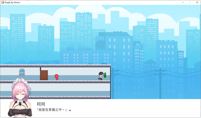 实力单身(Single By Choice) v1.03s 官方中文版 休闲益智游戏 800M