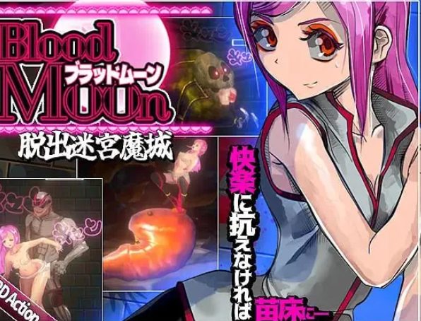 【PC/官中/迷宫/ACT游戏/440M】 血月:逃出迷宫魔城 （ブラッドムーン 脱出迷宮魔城） 官中版+迷宫ACT游戏+440M-中文绅士游戏下载啊,黄游,色情手机游戏,绅士漫画,里番