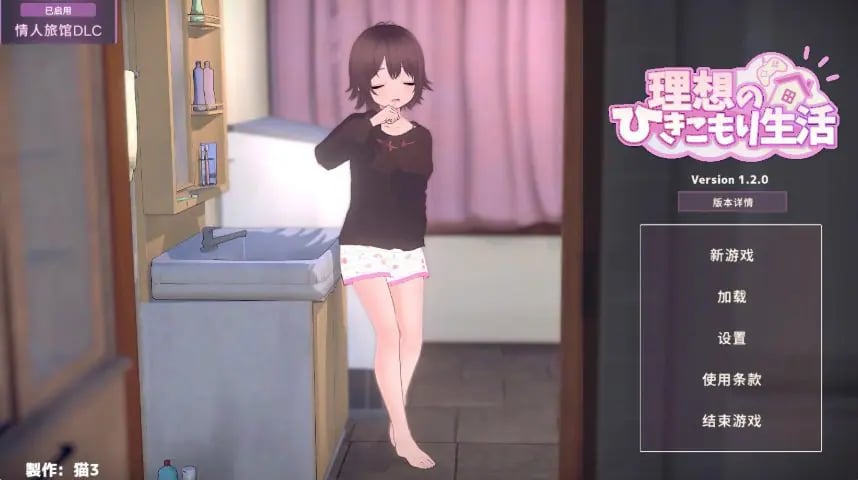 【PC/官中/日系/SLG游戏/1.4G】理想的同居生活~父女情深~ (理想のひきこもり生活 ~父娘イチャイチャ同棲~) Ver1.2.0 官方中文版 PC+日系SLG+1.4G