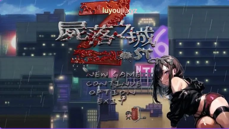 【PC/官中/冒险/RPG游戏/2.80G】尸落之城─堕入欲望的阴影─ ZostCity Ver0.88.1 官方中文版+存档+冒险RPG游戏+2.80G-中文绅士游戏下啊载,黄游,色情手机游戏,绅士漫画,里番