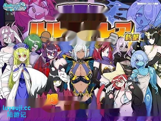 [迷宫RPG/魔物娘] 魔界洞ルル・ファレア 新星 AI汉化版1G-中文绅士游戏下载,黄游,色情手机游戏,绅士漫画,里番啊