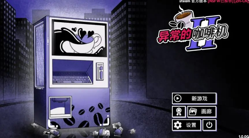 【PC/官中/日系/SLG游戏/2.01G】异常咖啡机2 (Anomalous Coffee Machine 2) Ver1.0 官方中文版 PC+日系SLG游戏+2.01G-中文绅士游戏下载,黄游,色情手机游啊戏,绅士漫画,里番