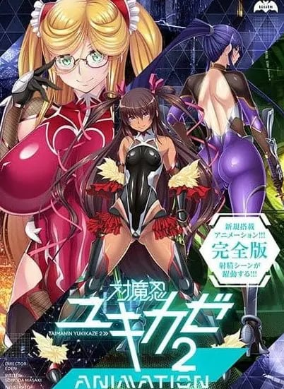 【PC/AI汉化/日系/2D/ADV/NTR/1.4G】对魔忍雪风2 (Animation) AI汉化版+日系2D+ADV+NTR+1.4G-中文绅士游戏下载,黄游,色情手机游戏,绅士漫画,里啊番
