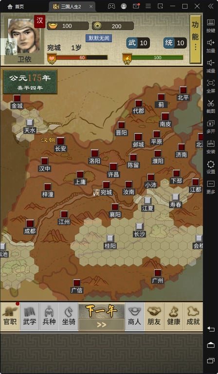 三国人生2 v1.03+v1.015 安卓中文版 三国人生模拟游戏 210M