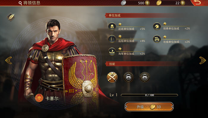 罗马:帝国战争 v587 安卓汉化特别版+免谷歌+解锁全部内容 220M