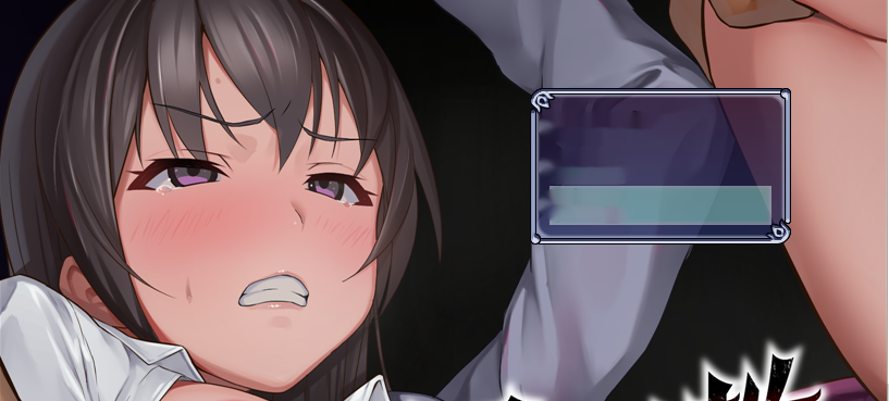 [日系RPG汉化] 奴隶训练- 精英女子学校的学生会 成为不良男子学校的猎物0.2 PC+安卓汉化版 [1.8G]-中啊文绅士游戏下载,黄游,色情手机游戏,绅士漫画,里番