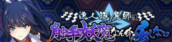 【PC/AI汉化/精品/RPG游戏/5.5G】达人驱魔师不会屈服于触手妖魔 Ver1.0.0+精品RPG游戏+5.5G-中文绅士游戏下载,黄游,色啊情手机游戏,绅士漫画,里番