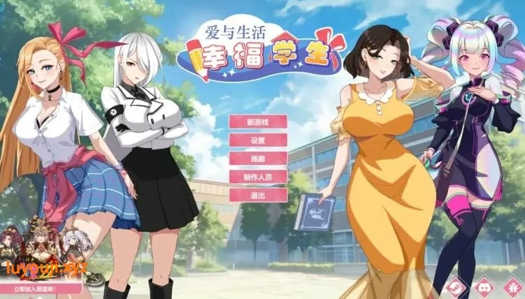 【PC/官中/爆款/SLG游戏/6.10G】爱与生活：幸福学生 Ver2.1.5 官方中文步兵版 正式版+全DLC+爆款SLG游戏+6.10G-中文绅士游戏啊下载,黄游,色情手机游戏,绅士漫画,里番