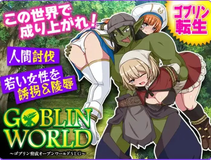 【PC/AI汉化/探索/RPG游戏/390M】哥布林世界 ~哥布林培育开放世界策略模拟游戏(ゴブリンワールド ~ゴブリン育成オープンワールドSLG) AI汉化版+探索RPG游戏啊+390M