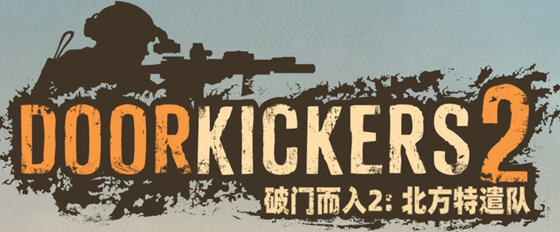 破门而入2:北方特遣部队 STEAM官方中文完整版 小队战术游戏 1.2G