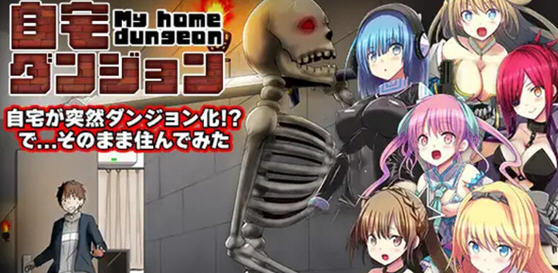 我家突然变成了地下城 !当然我选择宅在房间里 v1.0 AI汉化版 RPG游戏-中文绅士游戏下载,黄游啊,色情手机游戏,绅士漫画,里番