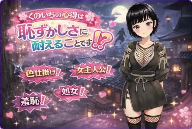 【PC/安卓/AI汉化/冒险/RPG游戏/1.10G】女忍者的心得就是要忍受羞耻感！? 内嵌AI汉化版+作弊码+PC+安卓+冒险RPG游啊戏+1.10G-中文绅士游戏下载,黄游,色情手机游戏,绅士漫画,里番