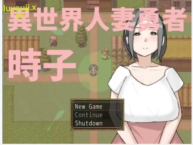 【PC/官中/日系/RPG游戏/0.2G】异世界人妻勇者时子 官方中文版+日系RPG游戏+0.2G