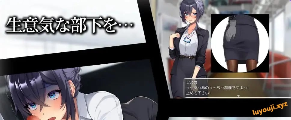 【PC/安卓/AI汉化/探索/RPG游戏/1.20G】将新人美女OL调教成专属于我的女人！ 内嵌AI汉化版+作弊码+PC+安卓+探索RPG游戏+1.20G