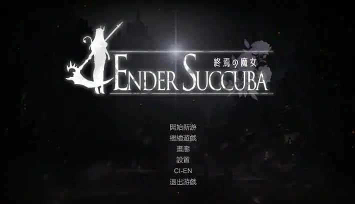 【PC/官中/日式/ACT游戏/2.30G】 终焉魔女 （終焉の魔女） Ver1.2 官中版 正式版+日式ACT游戏+2.30G-中文绅士游戏下载,黄游,色啊情手机游戏,绅士漫画,里番