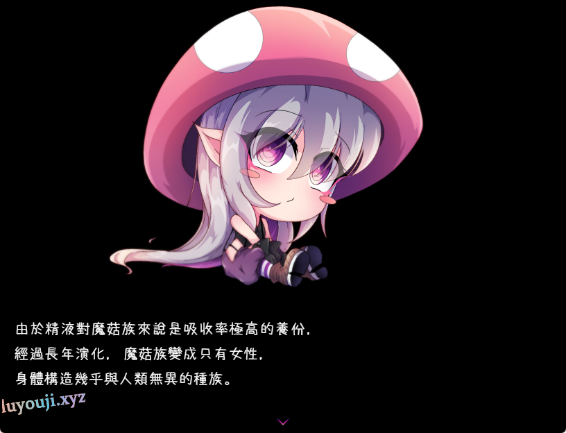 【PC/安卓/官中/日式/RPG游戏/2.40G】蘑菇的生态日志(キノコたんの生態日誌) Ver1.1.1 官中版+全回想存档+PC+安卓+日式RPG游戏+2.40G