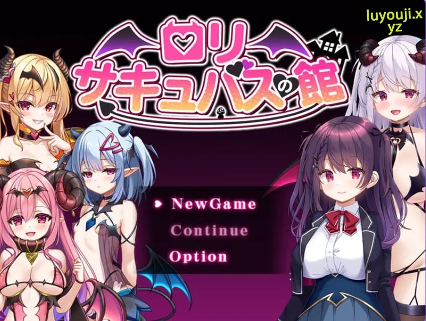 【PC/官中/爆款/RPG游戏/900M】 萝莉洋馆（ロリサキュバスの館） 072官方中文步兵版+全回想存档+爆款RPG游戏+900M