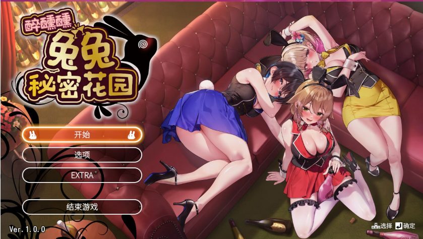 【PC/官中/3D/CV游戏/3.88G】醉醺醺 兔兔秘密花园 Ver1.0.0 官方中文版+3D中式CV游戏+3.88G-中文绅士游戏下载,黄游,色情手啊机游戏,绅士漫画,里番