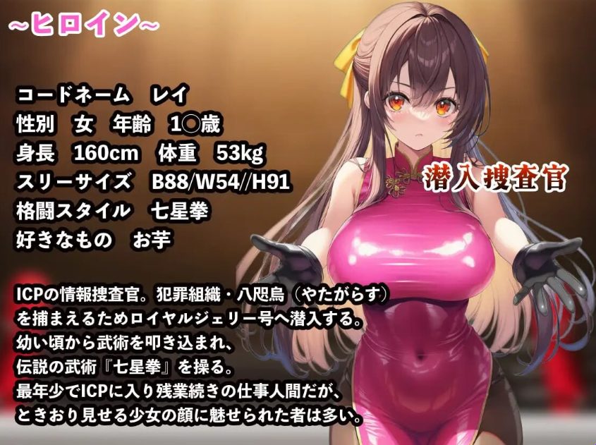 【PC/AI汉化/拨作/RPG游戏/1.30G】 潜入搜查官蕾 ～豪华客轮格斗会～ Ver2.0.3 AI汉化版+全回想存档+拔作RPG游戏+1.30G