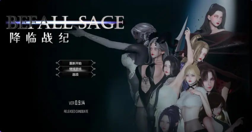 【PC/官中/大型精品/RPG游戏/10.6G】降临战纪（Befall Saga） Ver1.0.8 官中步兵版+作弊+攻略+大型精品RPG游戏+10.60G